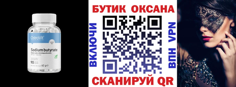 БУТИРАТ бутандиол  Купить где  Котово 