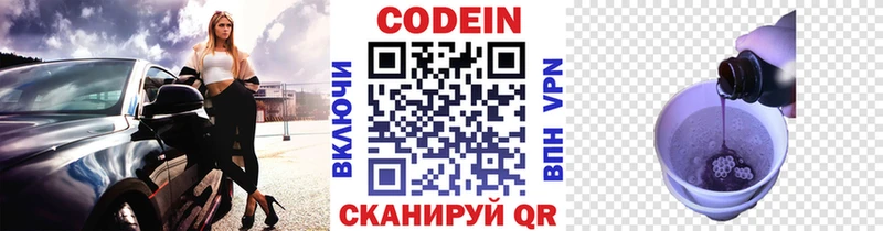 Кодеин Purple Drank Купить где Котово